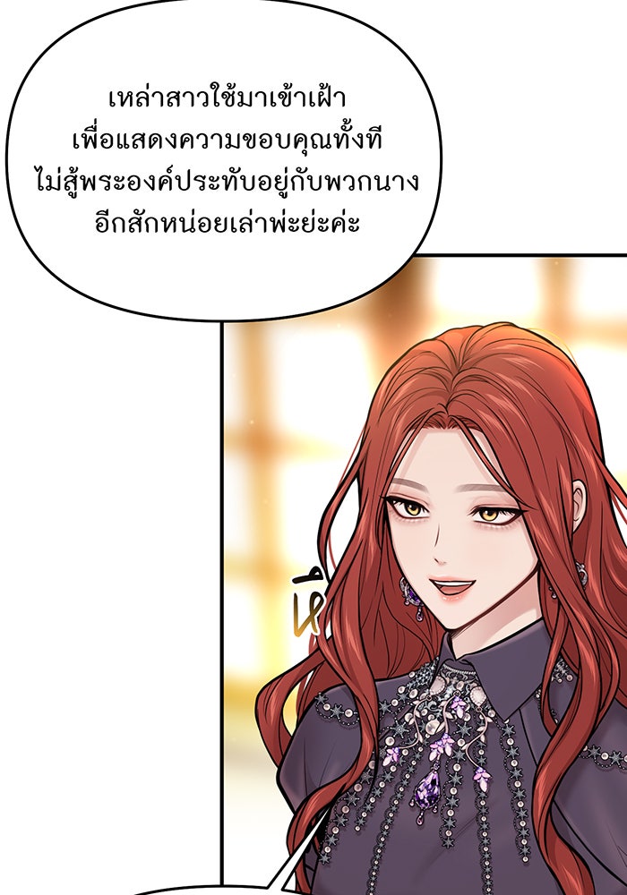 ห้องนอนลับของเจ้าหญิงต้องสาป - หน้า 97