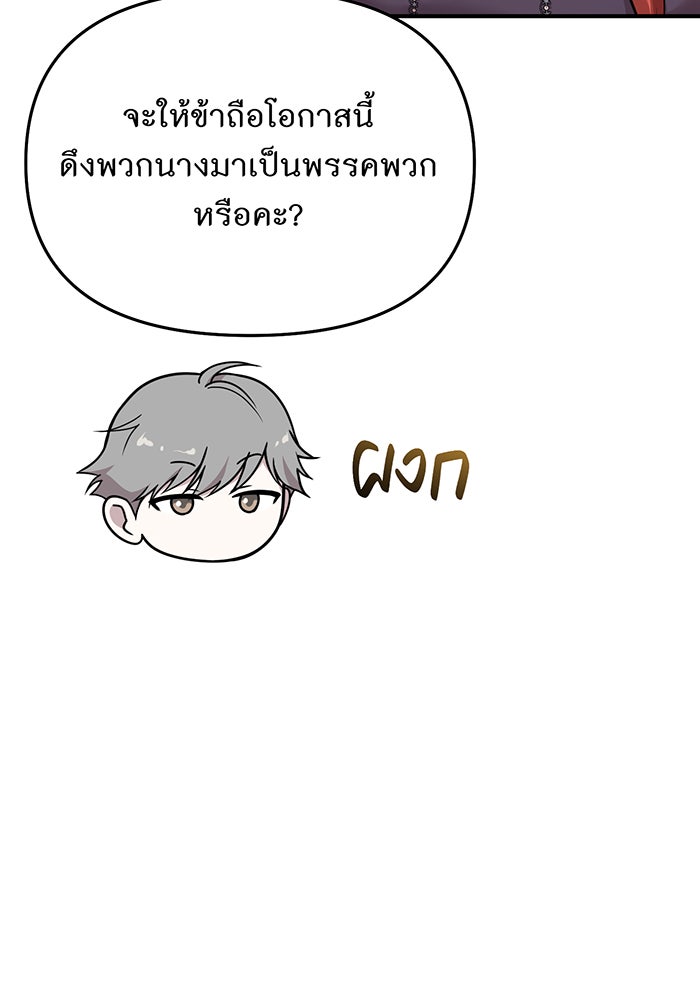 ห้องนอนลับของเจ้าหญิงต้องสาป - หน้า 98