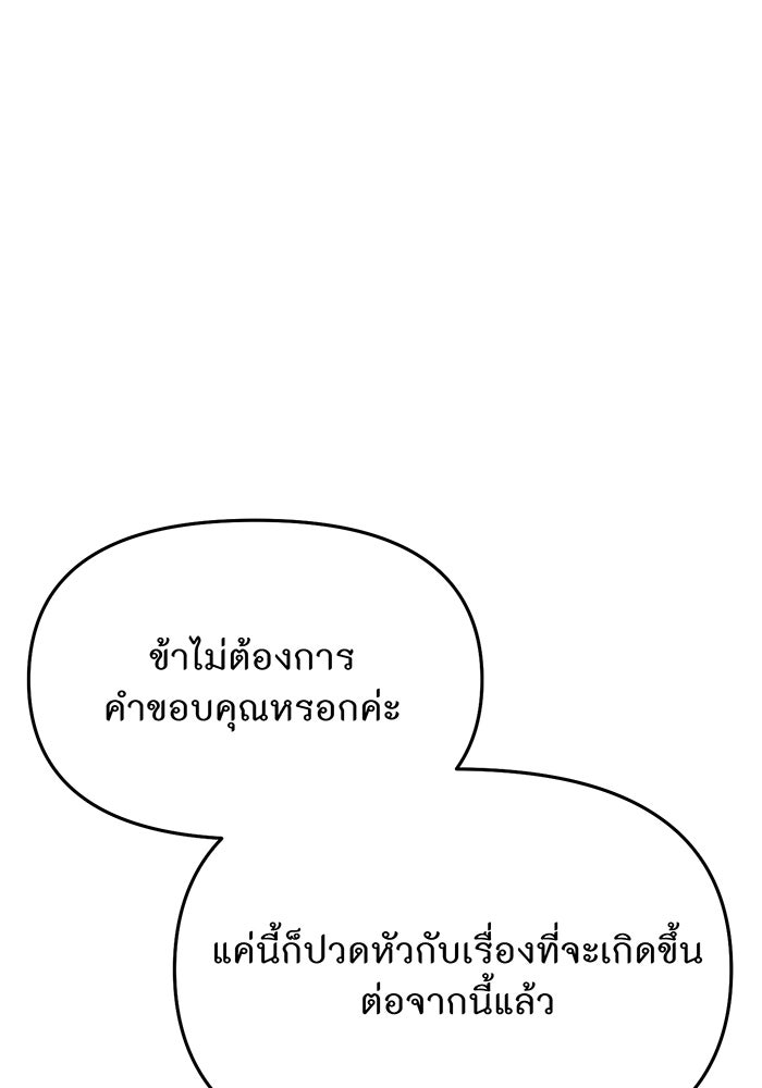 ห้องนอนลับของเจ้าหญิงต้องสาป - หน้า 99