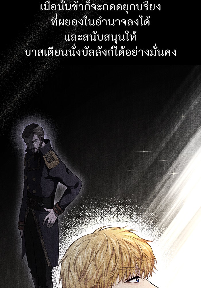ห้องนอนลับของเจ้าหญิงต้องสาป - หน้า 103