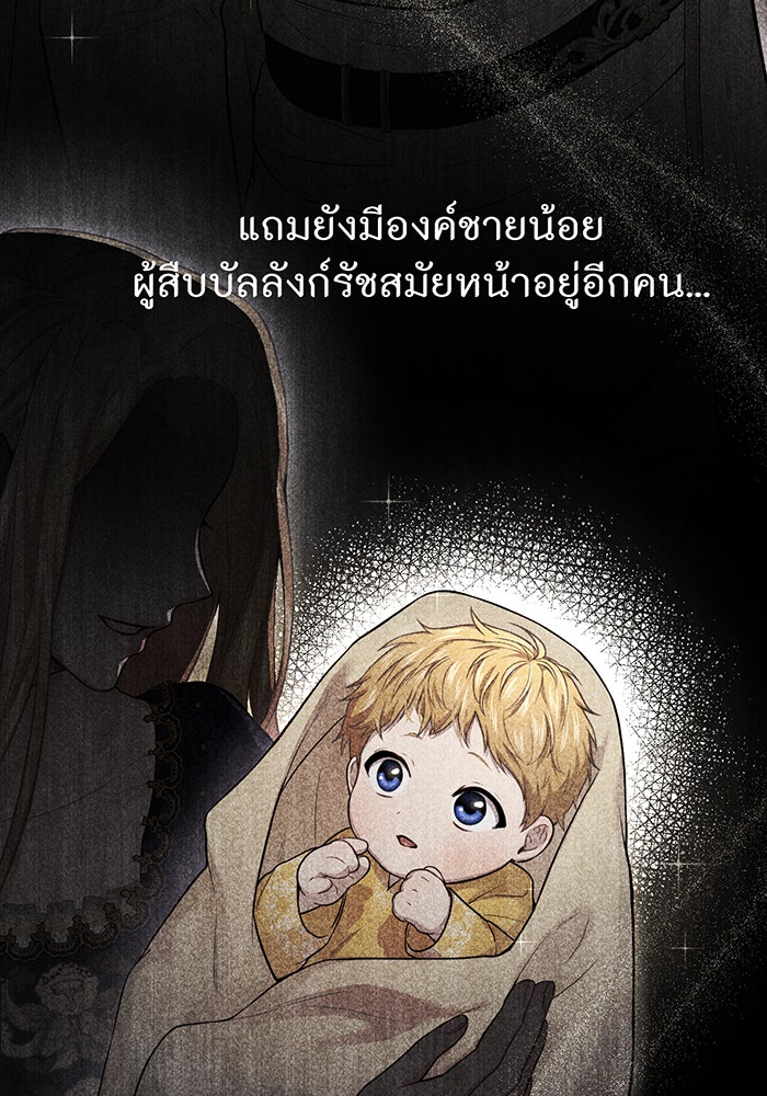 ห้องนอนลับของเจ้าหญิงต้องสาป - หน้า 105