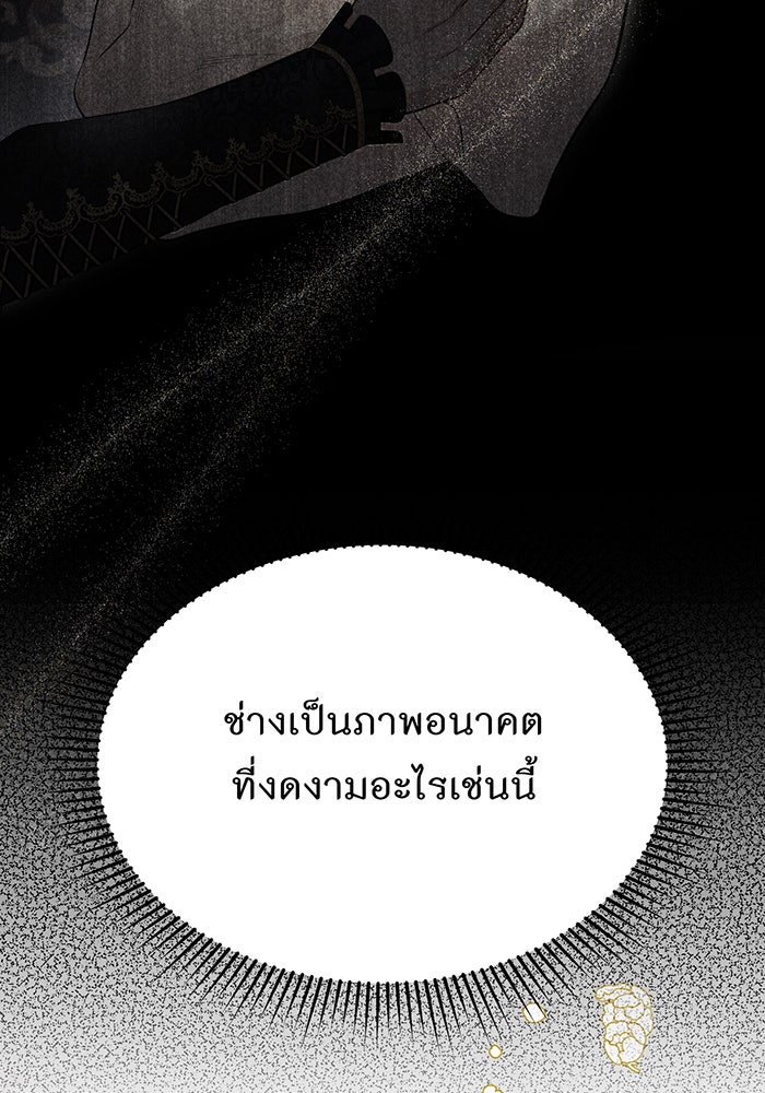 ห้องนอนลับของเจ้าหญิงต้องสาป - หน้า 106