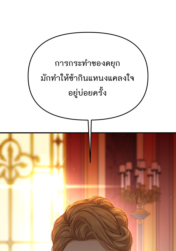 ห้องนอนลับของเจ้าหญิงต้องสาป - หน้า 111