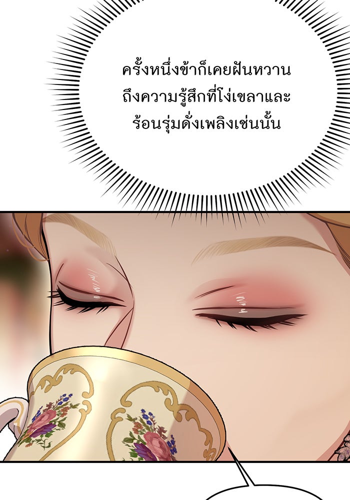 ห้องนอนลับของเจ้าหญิงต้องสาป - หน้า 129