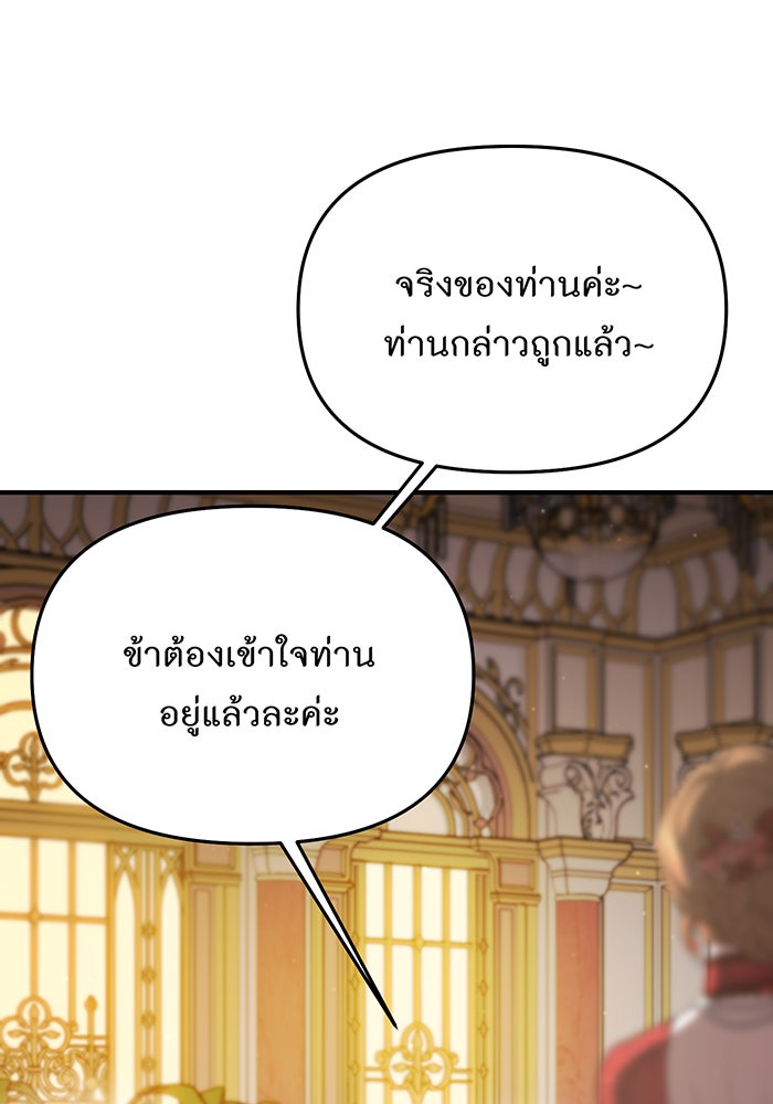 ห้องนอนลับของเจ้าหญิงต้องสาป - หน้า 136