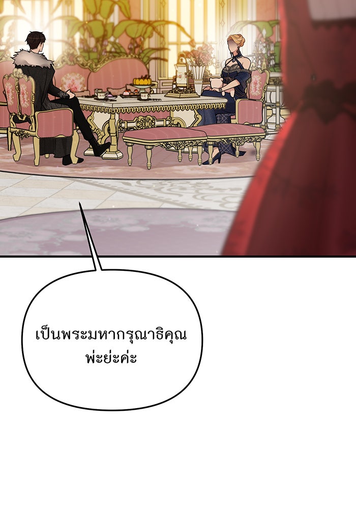 ห้องนอนลับของเจ้าหญิงต้องสาป - หน้า 137
