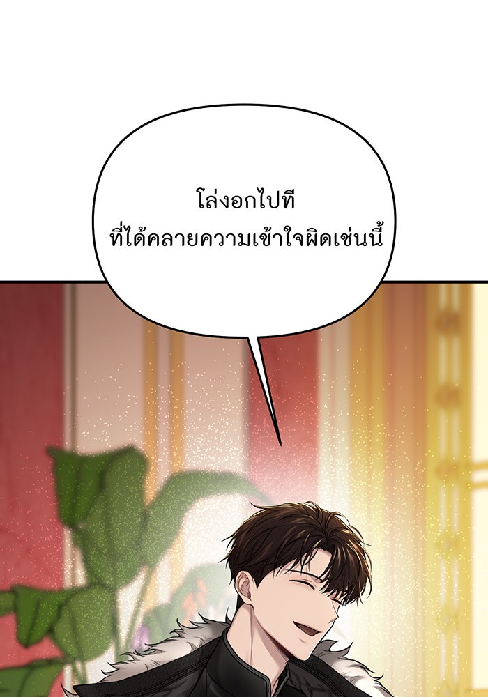 ห้องนอนลับของเจ้าหญิงต้องสาป - หน้า 138