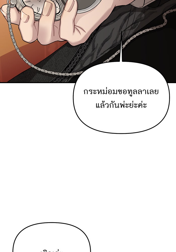 ห้องนอนลับของเจ้าหญิงต้องสาป - หน้า 141