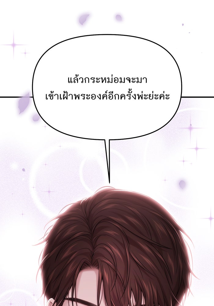 ห้องนอนลับของเจ้าหญิงต้องสาป - หน้า 145