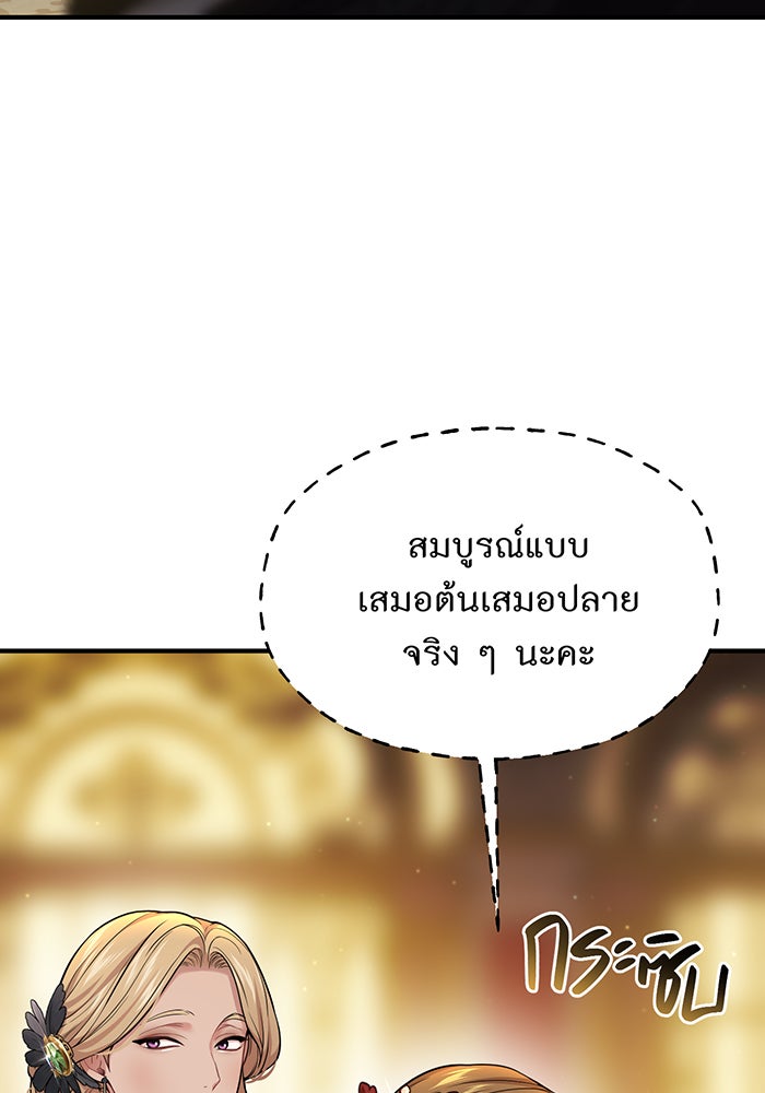 ห้องนอนลับของเจ้าหญิงต้องสาป - หน้า 149