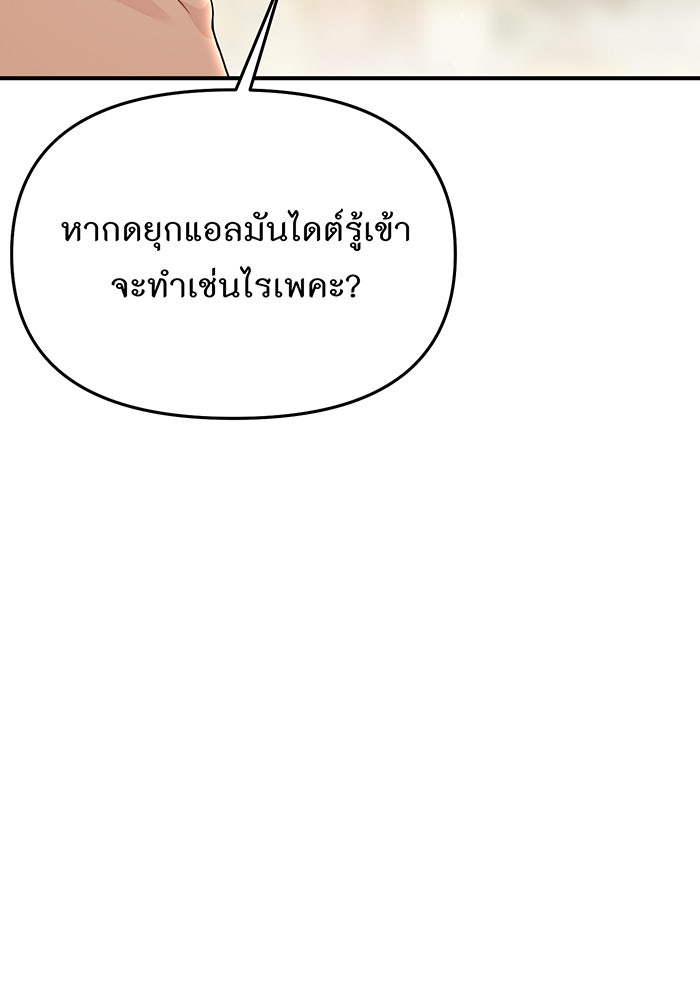 ห้องนอนลับของเจ้าหญิงต้องสาป - หน้า 171