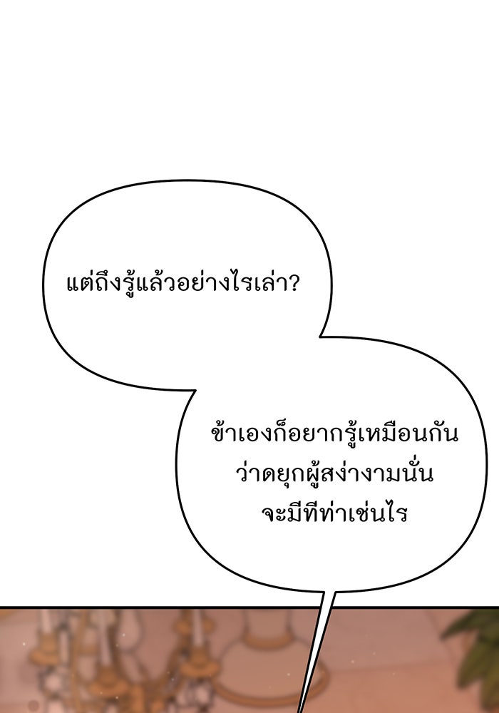 ห้องนอนลับของเจ้าหญิงต้องสาป - หน้า 174