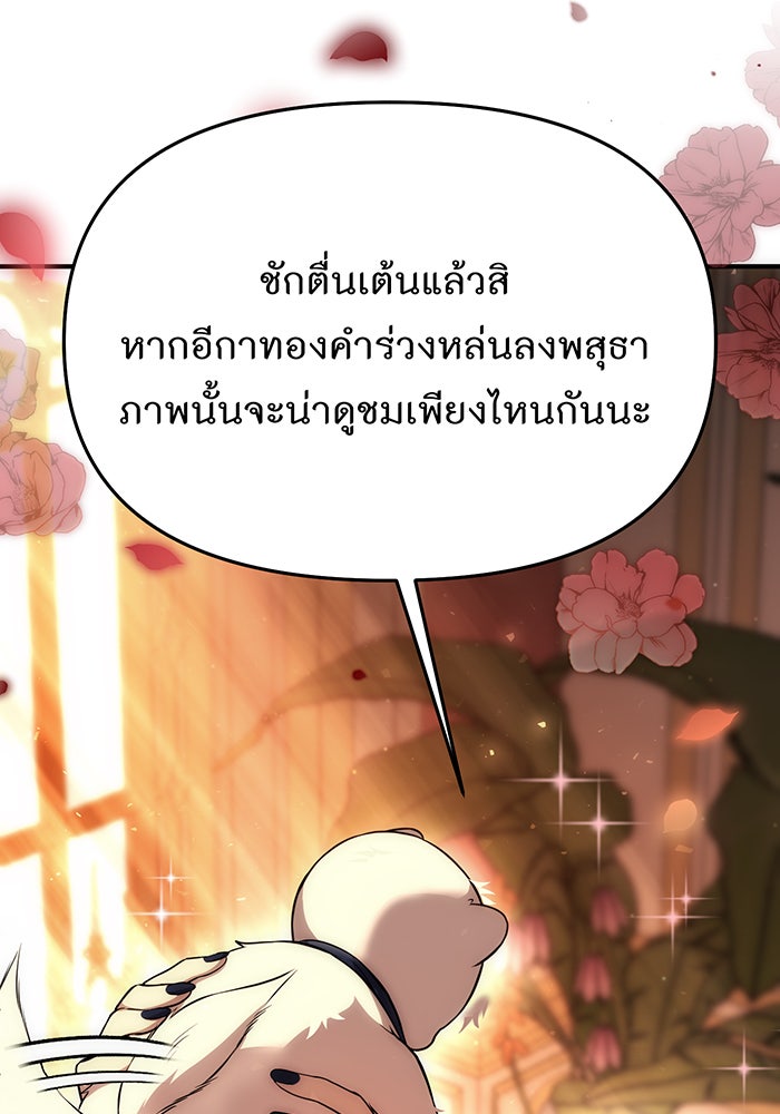 ห้องนอนลับของเจ้าหญิงต้องสาป - หน้า 181