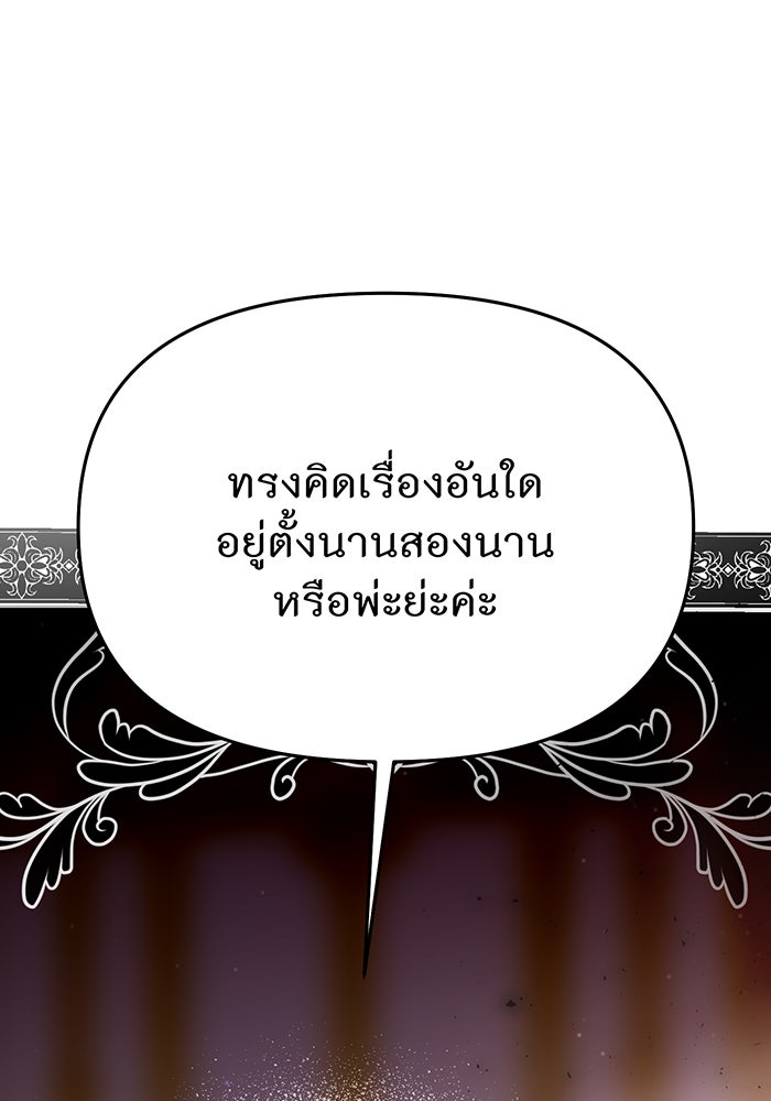 ห้องนอนลับของเจ้าหญิงต้องสาป - หน้า 39
