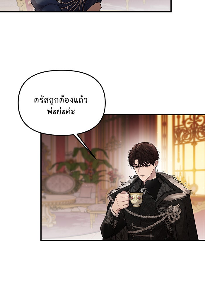 ห้องนอนลับของเจ้าหญิงต้องสาป - หน้า 48
