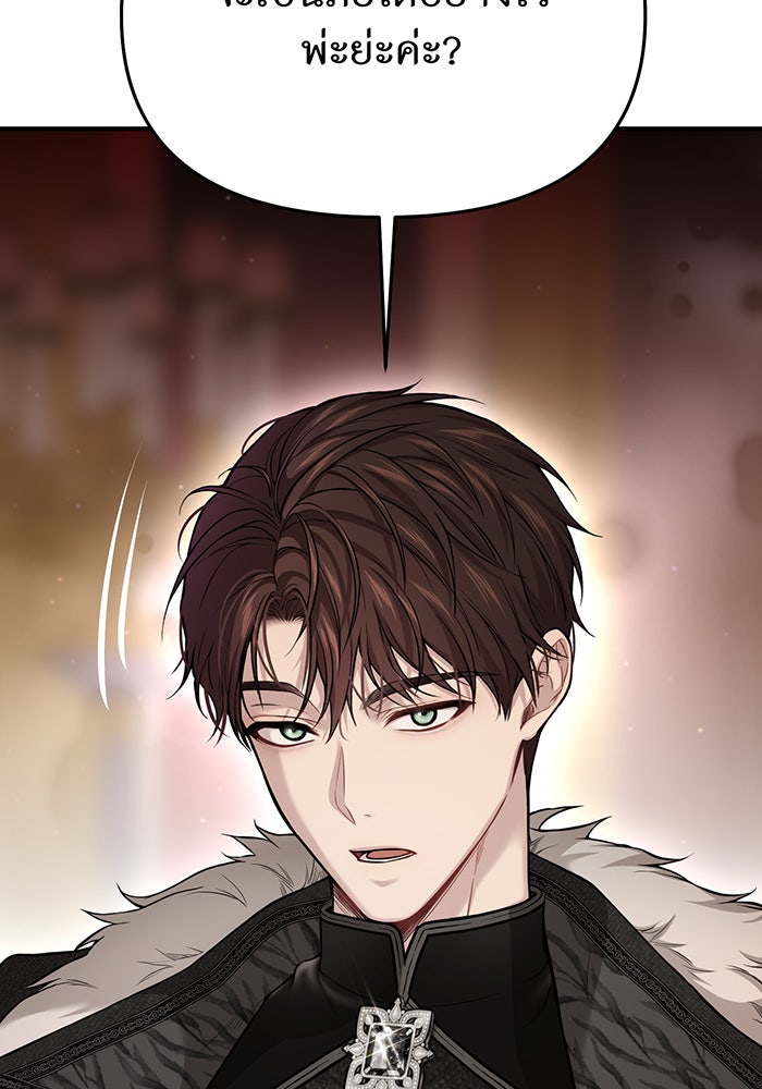 ห้องนอนลับของเจ้าหญิงต้องสาป - หน้า 56