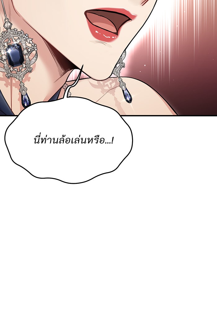 ห้องนอนลับของเจ้าหญิงต้องสาป - หน้า 60