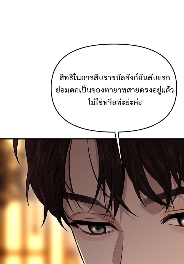 ห้องนอนลับของเจ้าหญิงต้องสาป - หน้า 61