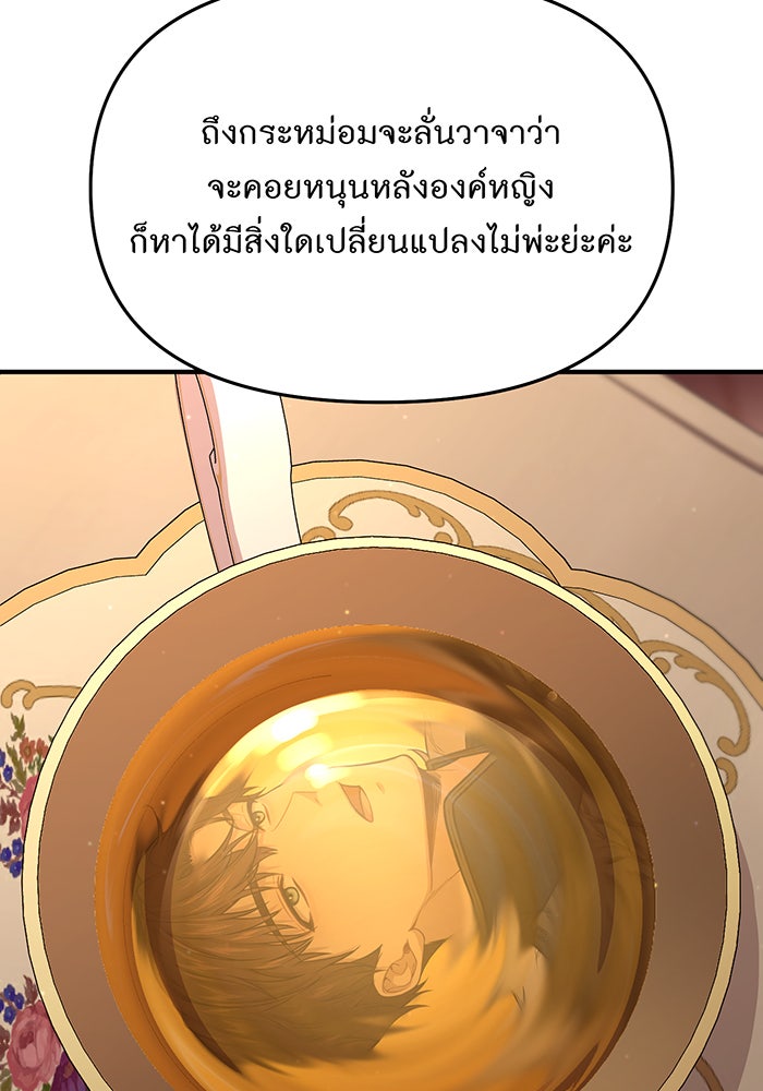 ห้องนอนลับของเจ้าหญิงต้องสาป - หน้า 66