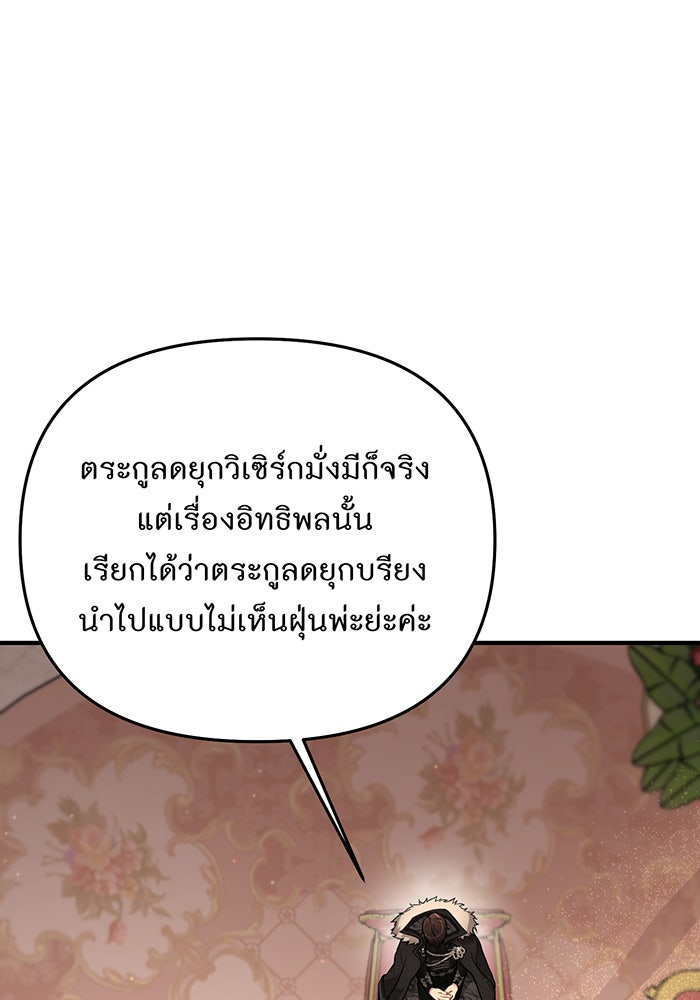 ห้องนอนลับของเจ้าหญิงต้องสาป - หน้า 68