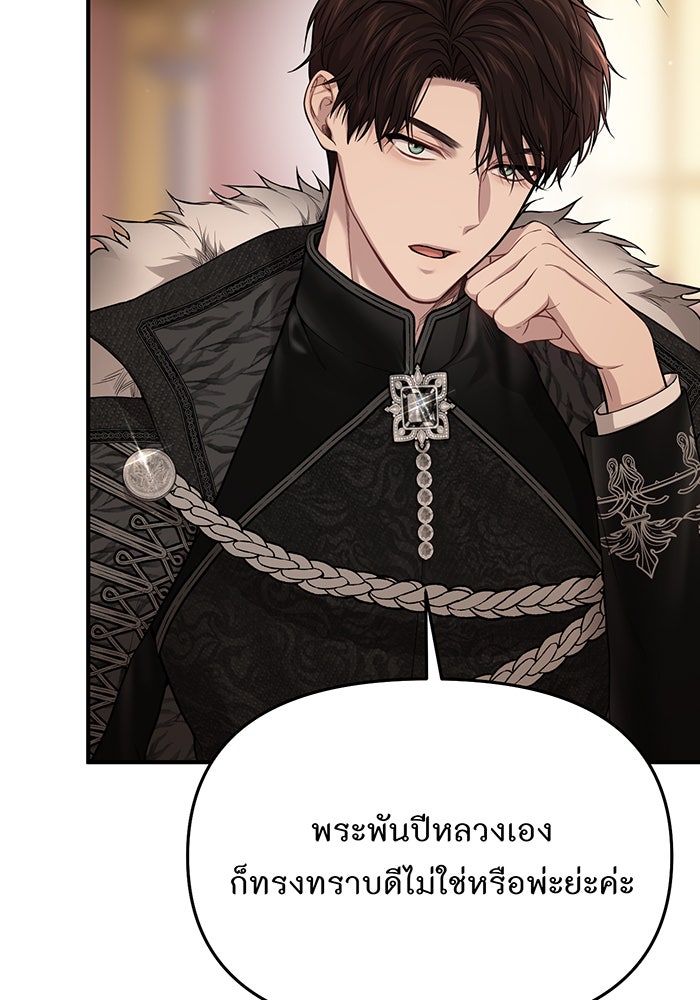 ห้องนอนลับของเจ้าหญิงต้องสาป - หน้า 71