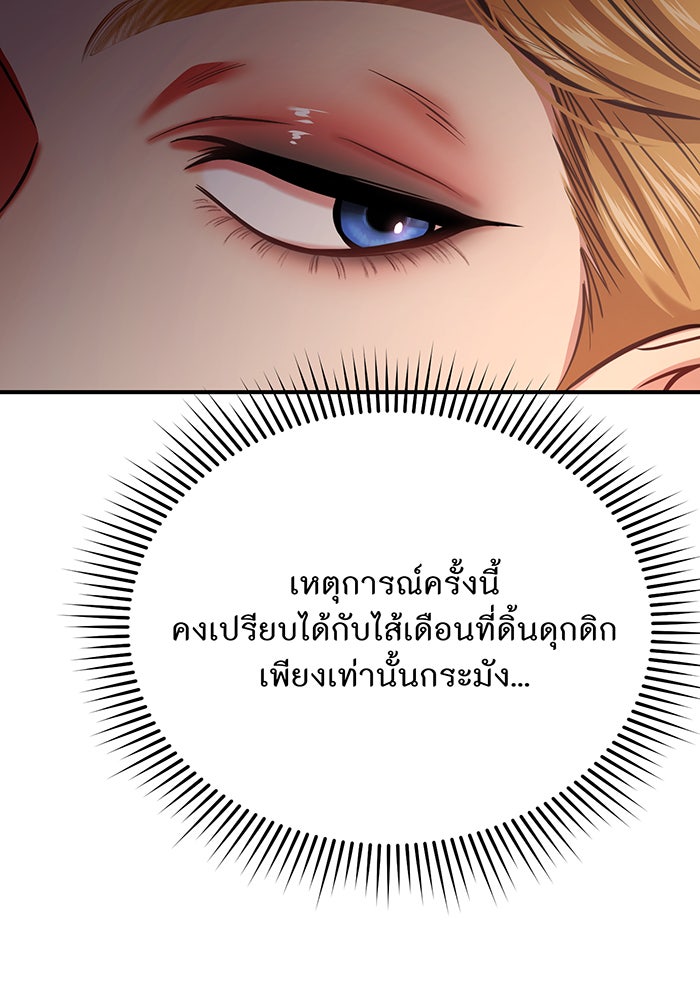 ห้องนอนลับของเจ้าหญิงต้องสาป - หน้า 85