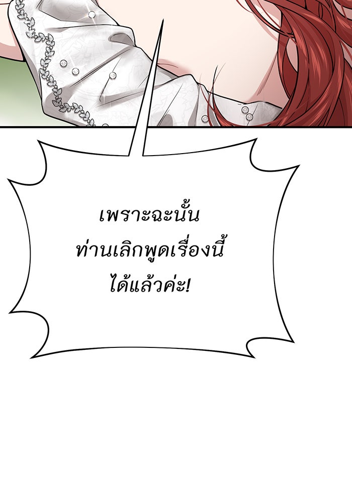 ห้องนอนลับของเจ้าหญิงต้องสาป - หน้า 102
