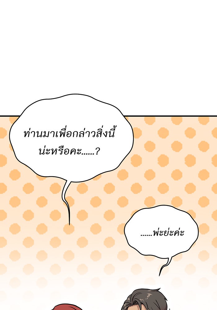 ห้องนอนลับของเจ้าหญิงต้องสาป - หน้า 107