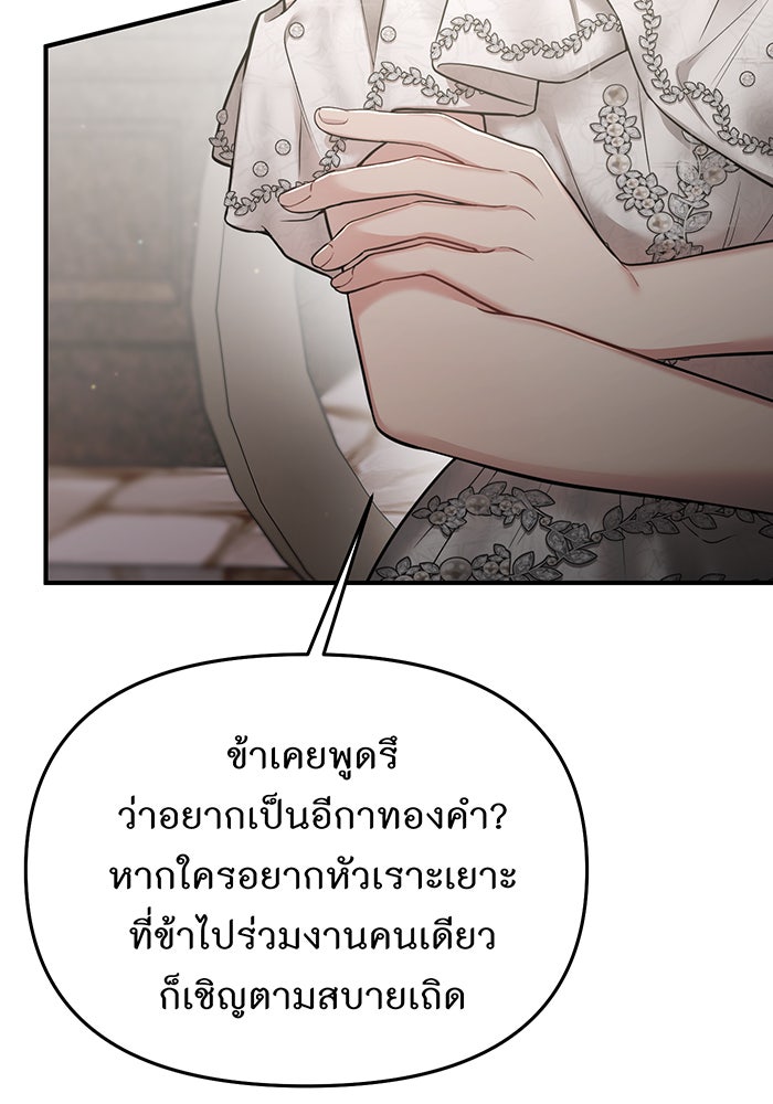 ห้องนอนลับของเจ้าหญิงต้องสาป - หน้า 135
