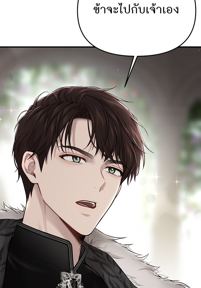 ห้องนอนลับของเจ้าหญิงต้องสาป - หน้า 137