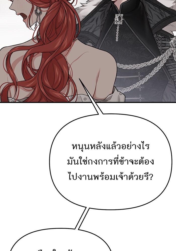 ห้องนอนลับของเจ้าหญิงต้องสาป - หน้า 141