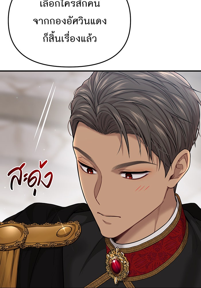 ห้องนอนลับของเจ้าหญิงต้องสาป - หน้า 142