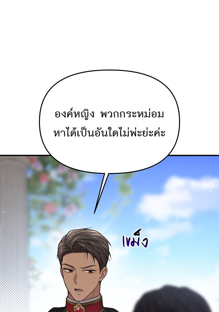 ห้องนอนลับของเจ้าหญิงต้องสาป - หน้า 147