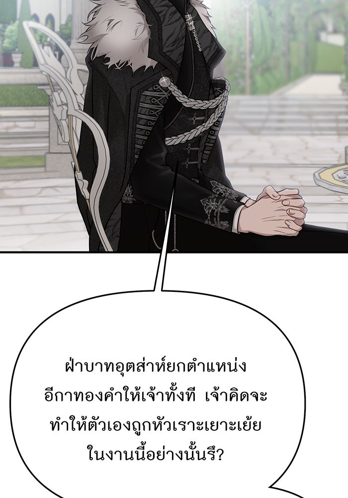 ห้องนอนลับของเจ้าหญิงต้องสาป - หน้า 154