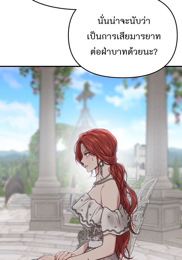 ห้องนอนลับของเจ้าหญิงต้องสาป - หน้า 155