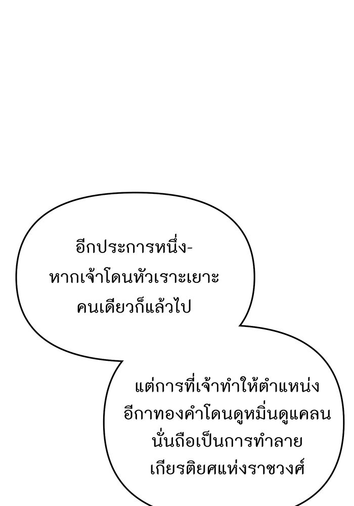 ห้องนอนลับของเจ้าหญิงต้องสาป - หน้า 157
