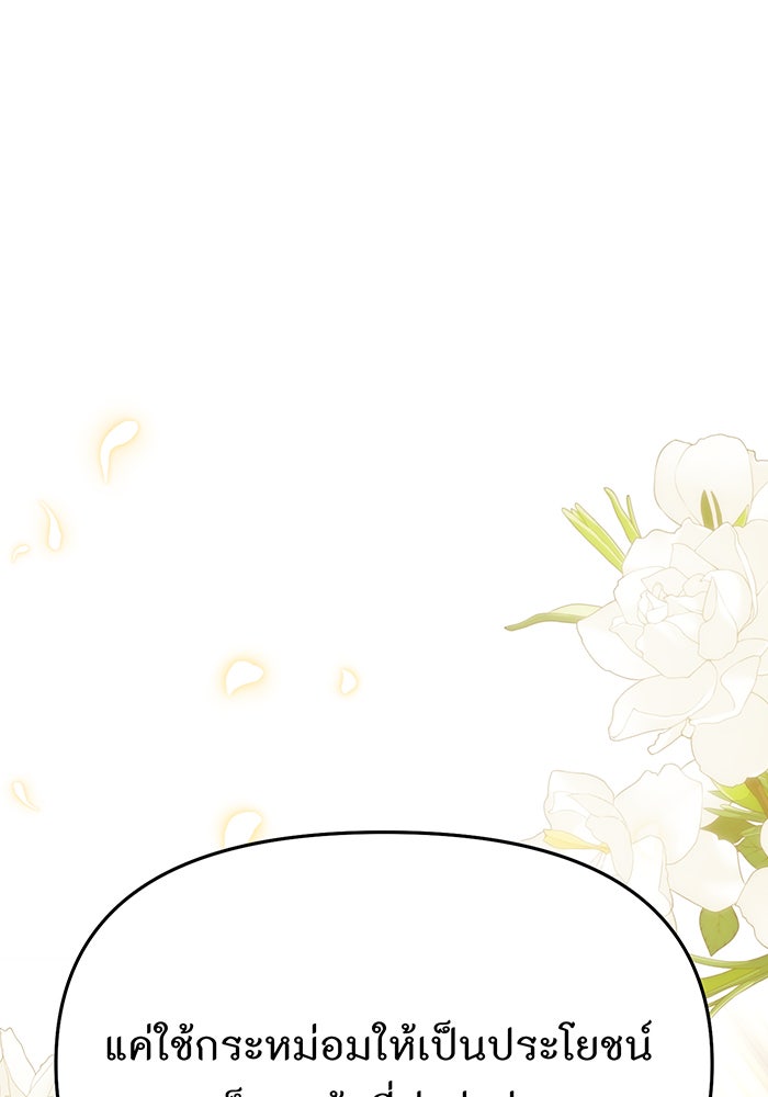 ห้องนอนลับของเจ้าหญิงต้องสาป - หน้า 175