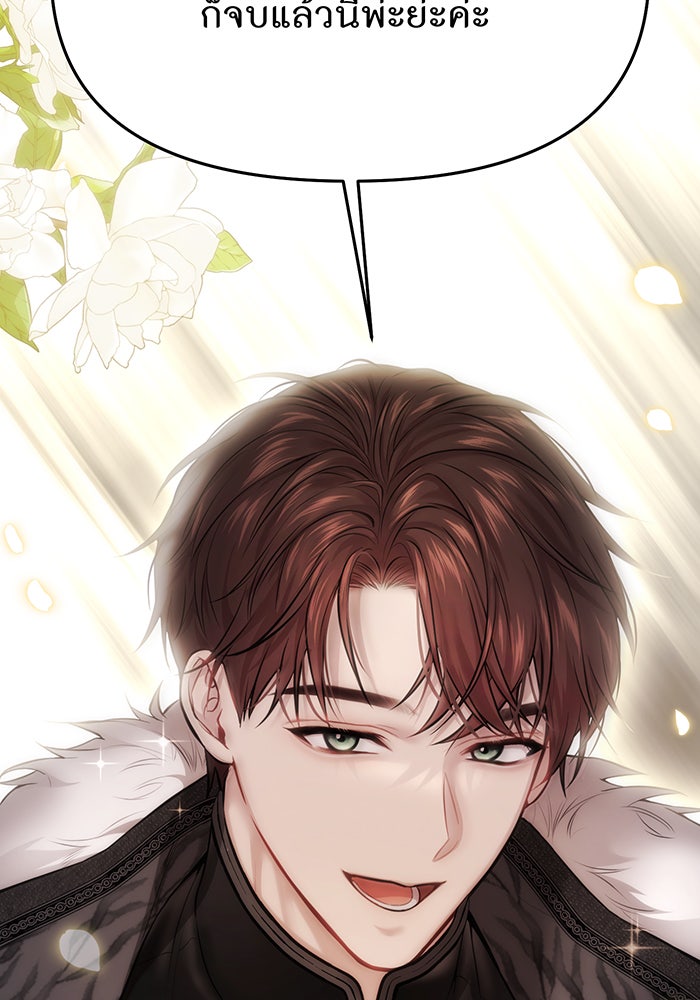 ห้องนอนลับของเจ้าหญิงต้องสาป - หน้า 176