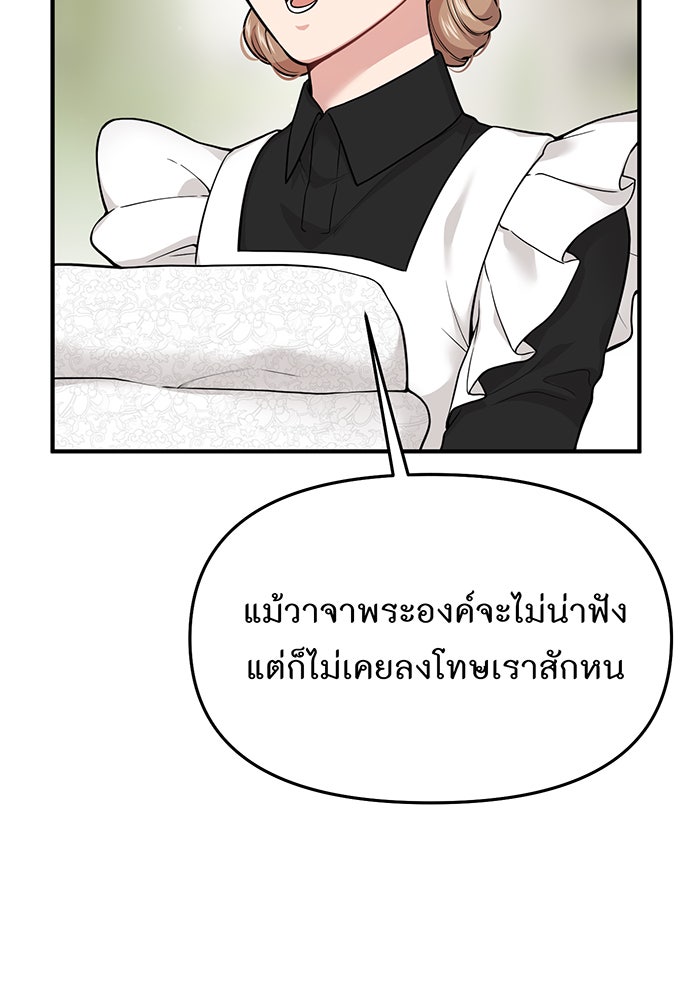 ห้องนอนลับของเจ้าหญิงต้องสาป - หน้า 20