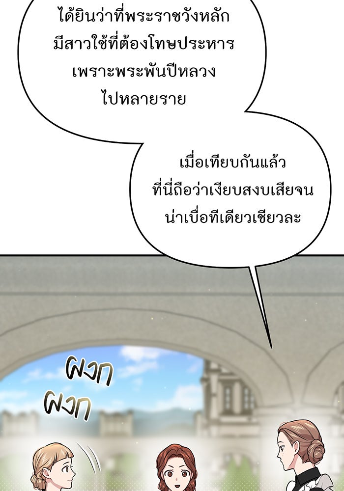 ห้องนอนลับของเจ้าหญิงต้องสาป - หน้า 23