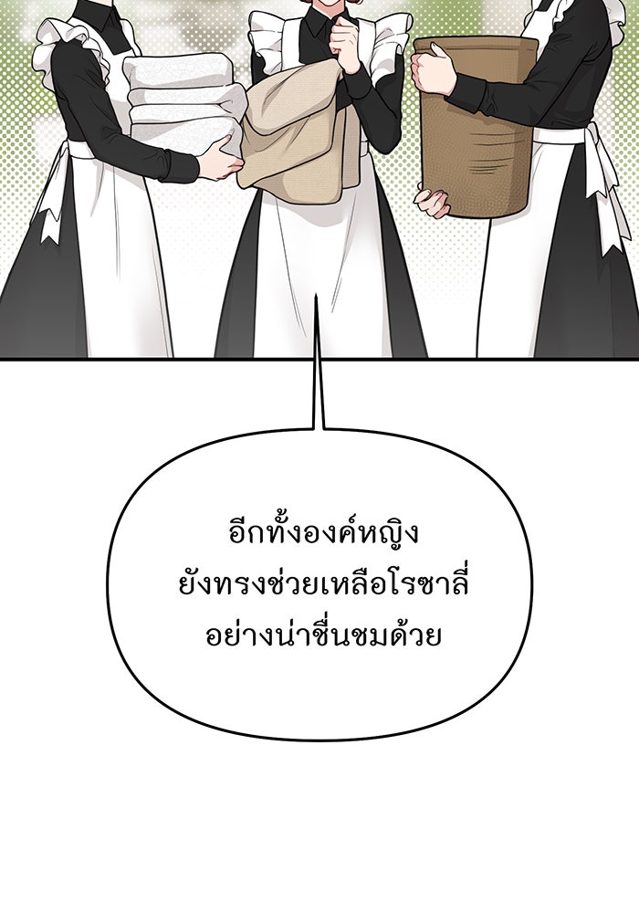 ห้องนอนลับของเจ้าหญิงต้องสาป - หน้า 24