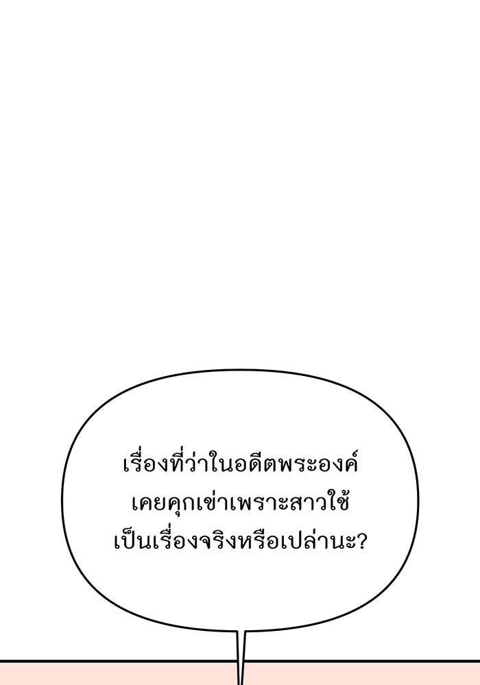 ห้องนอนลับของเจ้าหญิงต้องสาป - หน้า 25