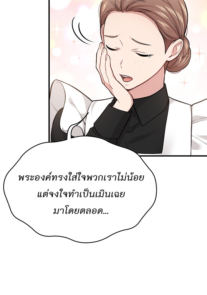 ห้องนอนลับของเจ้าหญิงต้องสาป - หน้า 40