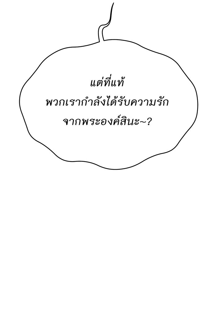 ห้องนอนลับของเจ้าหญิงต้องสาป - หน้า 44