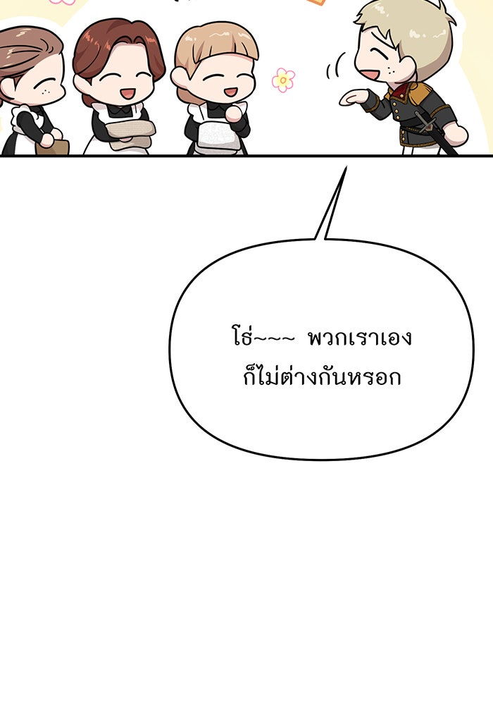 ห้องนอนลับของเจ้าหญิงต้องสาป - หน้า 49