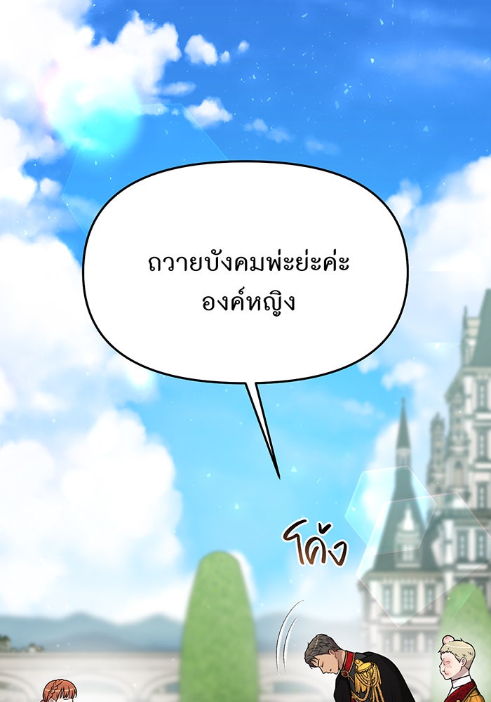 ห้องนอนลับของเจ้าหญิงต้องสาป - หน้า 61
