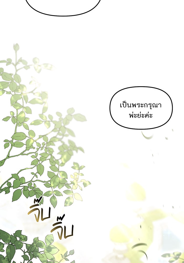 ห้องนอนลับของเจ้าหญิงต้องสาป - หน้า 71