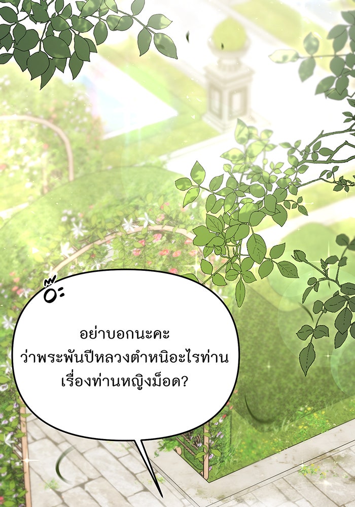 ห้องนอนลับของเจ้าหญิงต้องสาป - หน้า 72