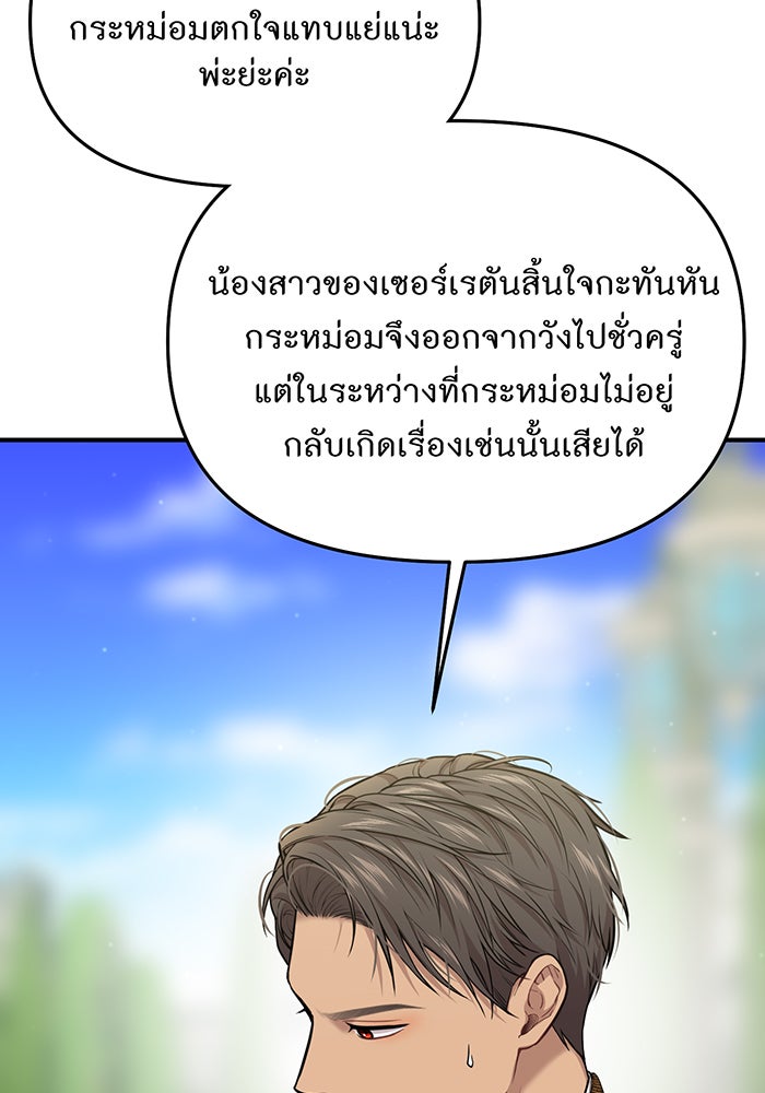 ห้องนอนลับของเจ้าหญิงต้องสาป - หน้า 75