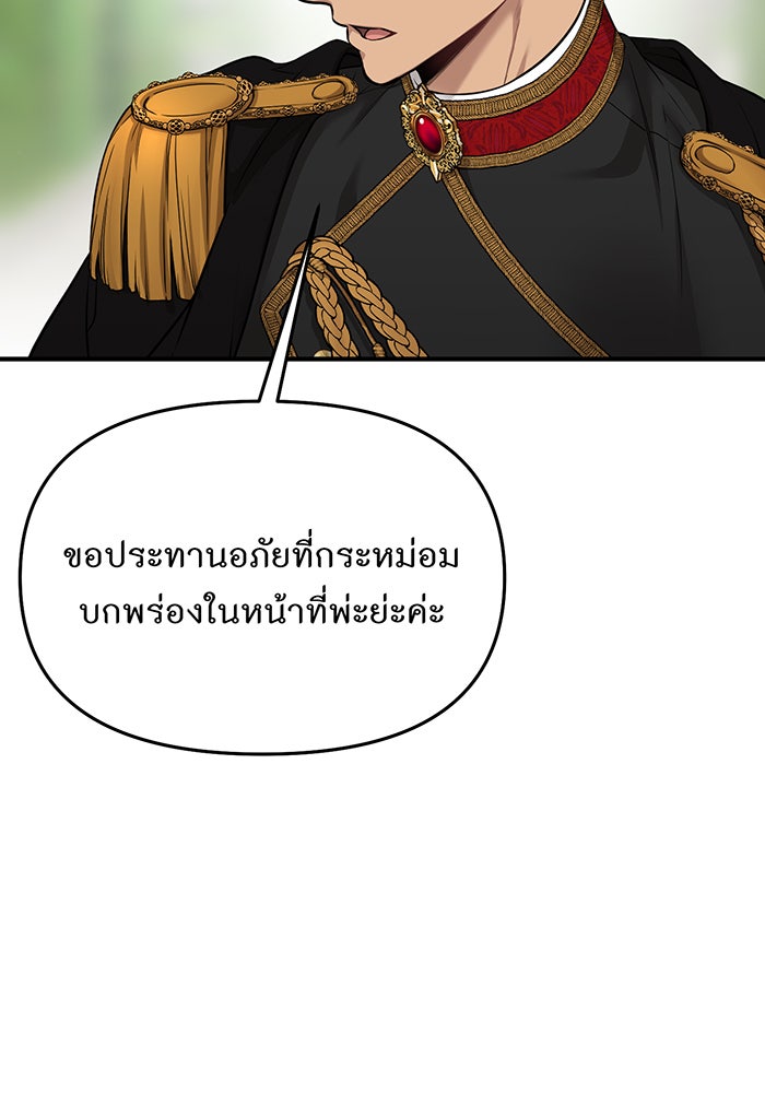 ห้องนอนลับของเจ้าหญิงต้องสาป - หน้า 76